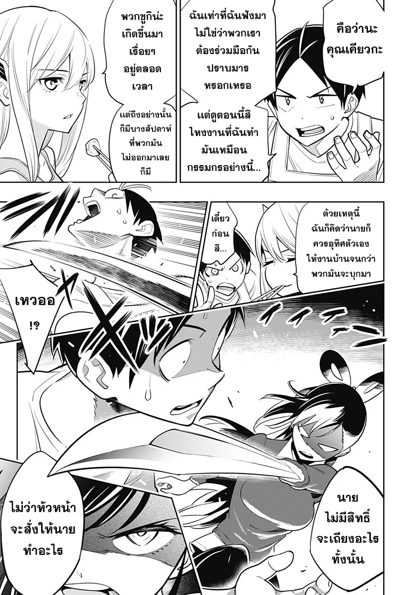 Mato Seihei no Slave ตอนที่ 2 page 11