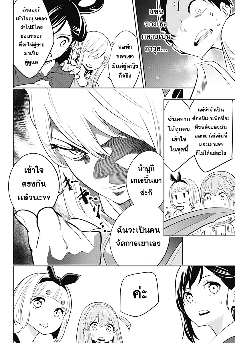 Mato Seihei no Slave ตอนที่ 2 page 12