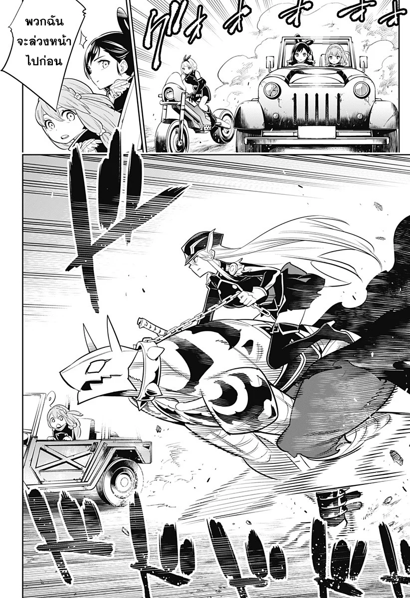 Mato Seihei no Slave ตอนที่ 2 page 18