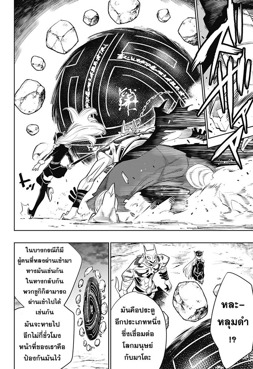 Mato Seihei no Slave ตอนที่ 2 page 20