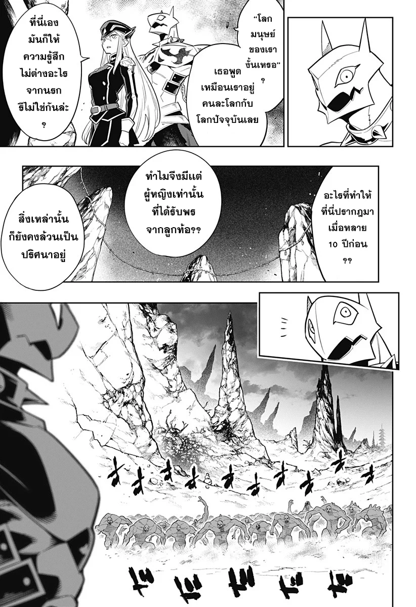Mato Seihei no Slave ตอนที่ 2 page 21