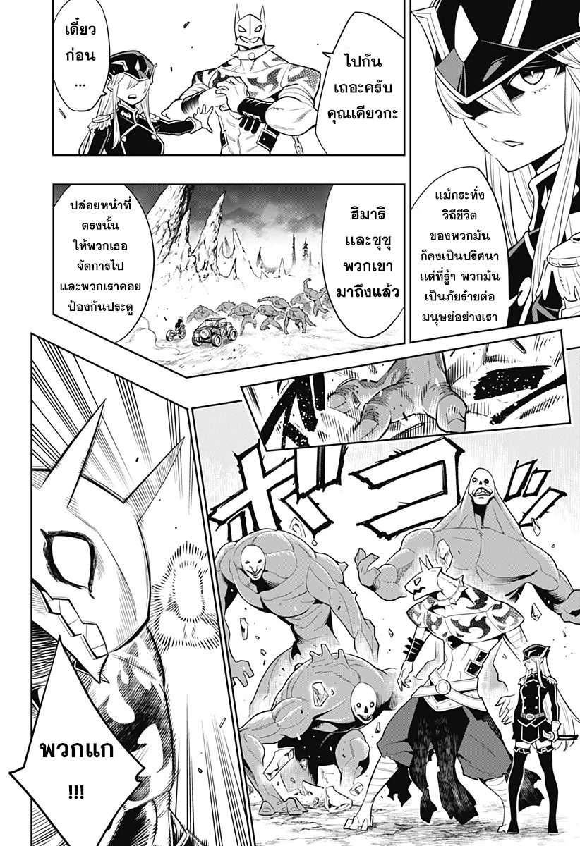 Mato Seihei no Slave ตอนที่ 2 page 22