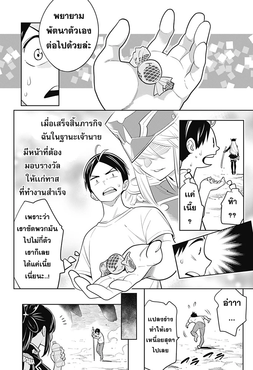 Mato Seihei no Slave ตอนที่ 2 page 28