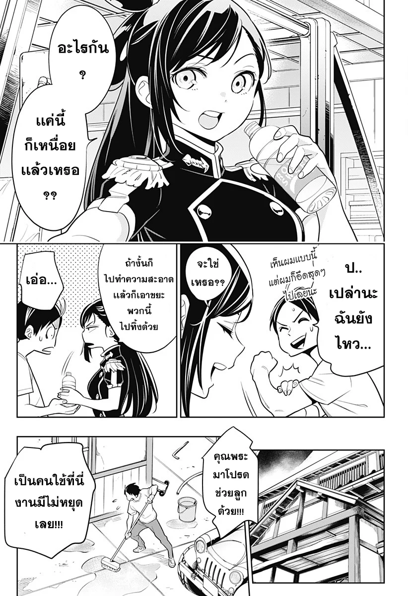 Mato Seihei no Slave ตอนที่ 2 page 29