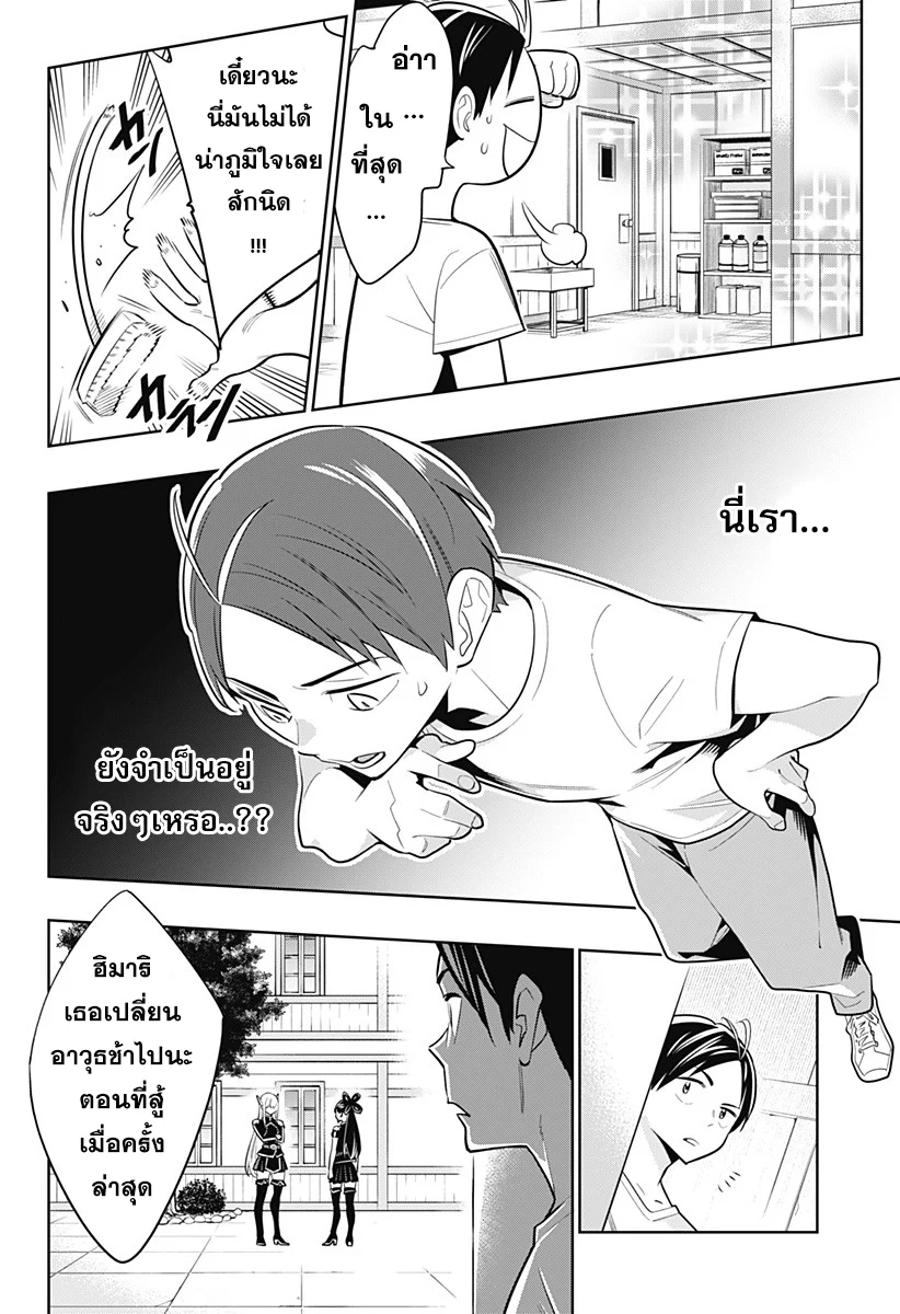 Mato Seihei no Slave ตอนที่ 2 page 30