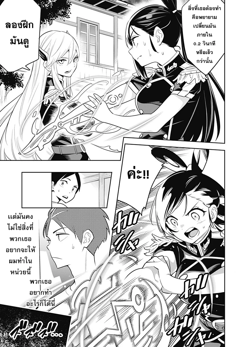 Mato Seihei no Slave ตอนที่ 2 page 31