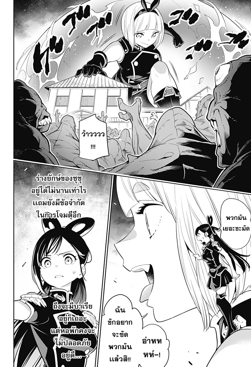 Mato Seihei no Slave ตอนที่ 2 page 33