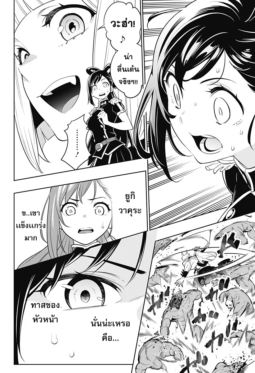 Mato Seihei no Slave ตอนที่ 2 page 36