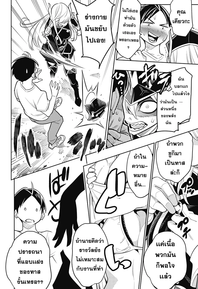 Mato Seihei no Slave ตอนที่ 2 page 39