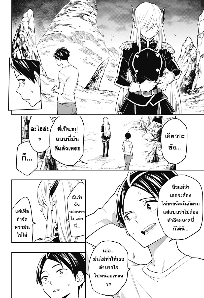 Mato Seihei no Slave ตอนที่ 2 page 42