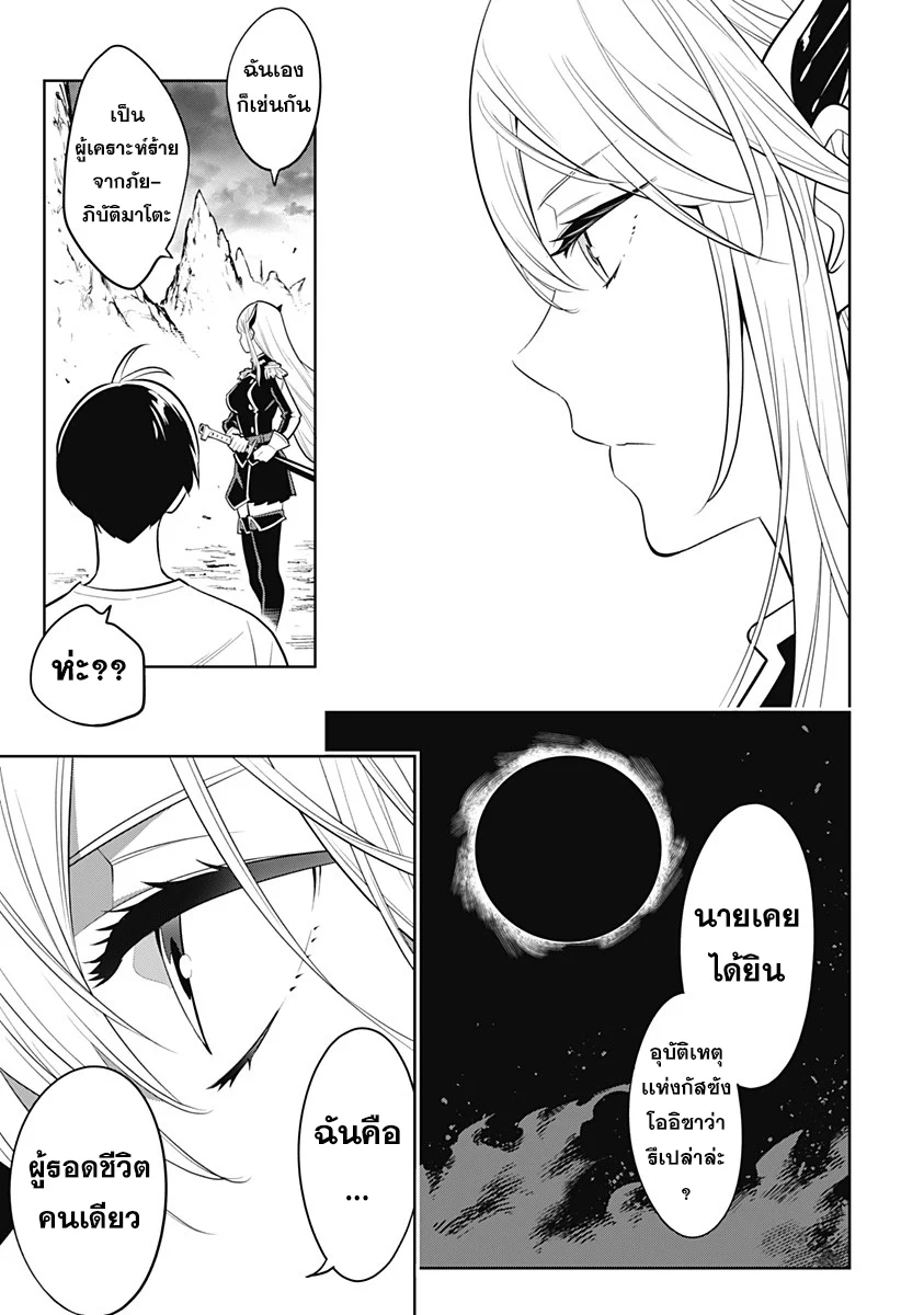 Mato Seihei no Slave ตอนที่ 2 page 43