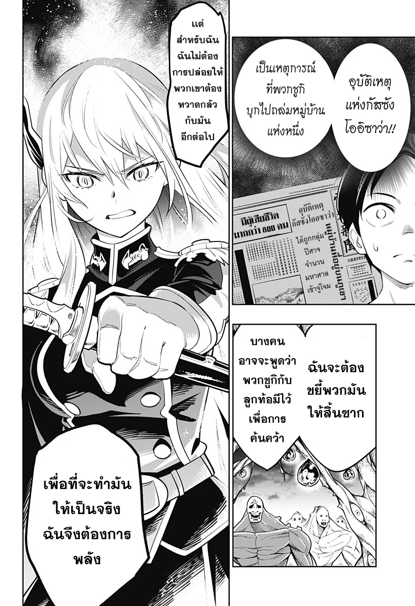 Mato Seihei no Slave ตอนที่ 2 page 44