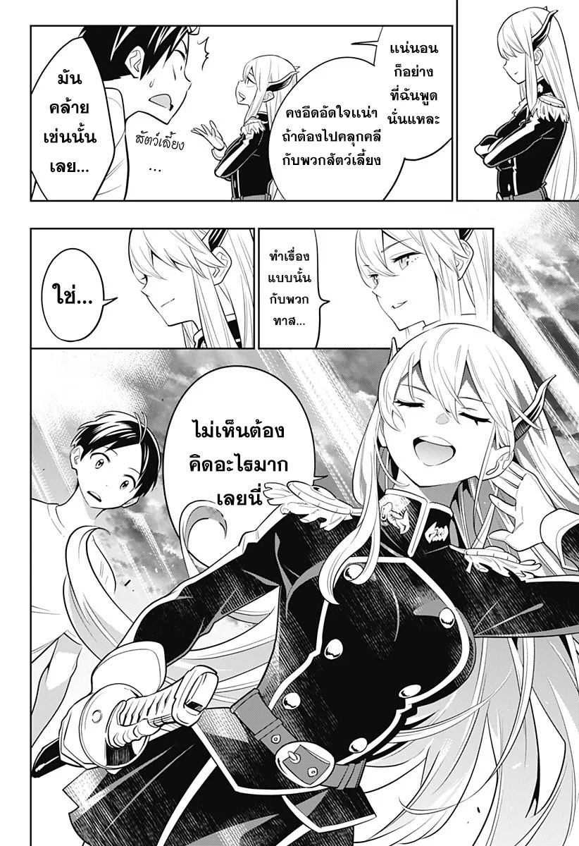 Mato Seihei no Slave ตอนที่ 2 page 46