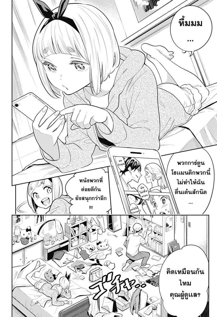 Mato Seihei no Slave ตอนที่ 3 page 2