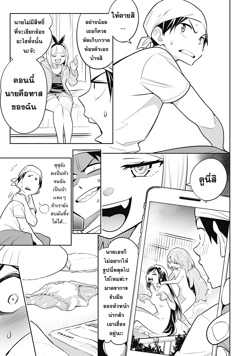 Mato Seihei no Slave ตอนที่ 3 page 3