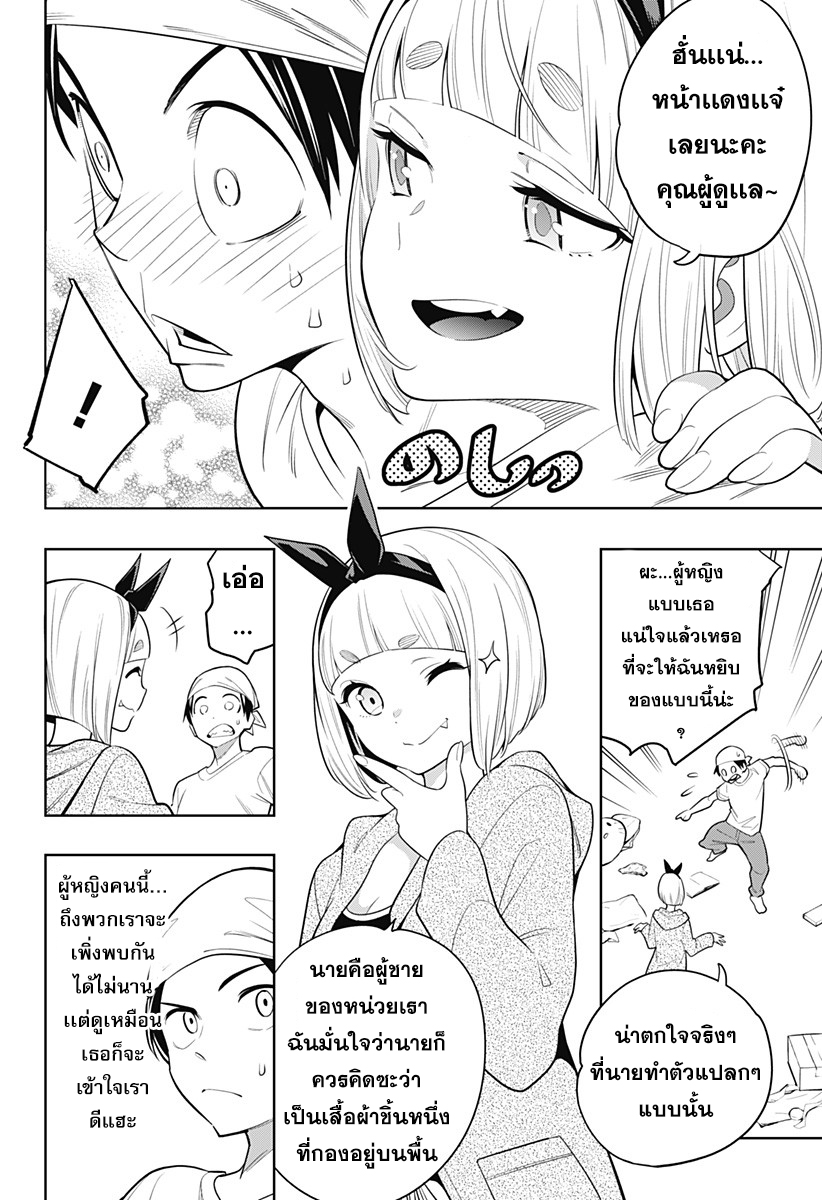 Mato Seihei no Slave ตอนที่ 3 page 4