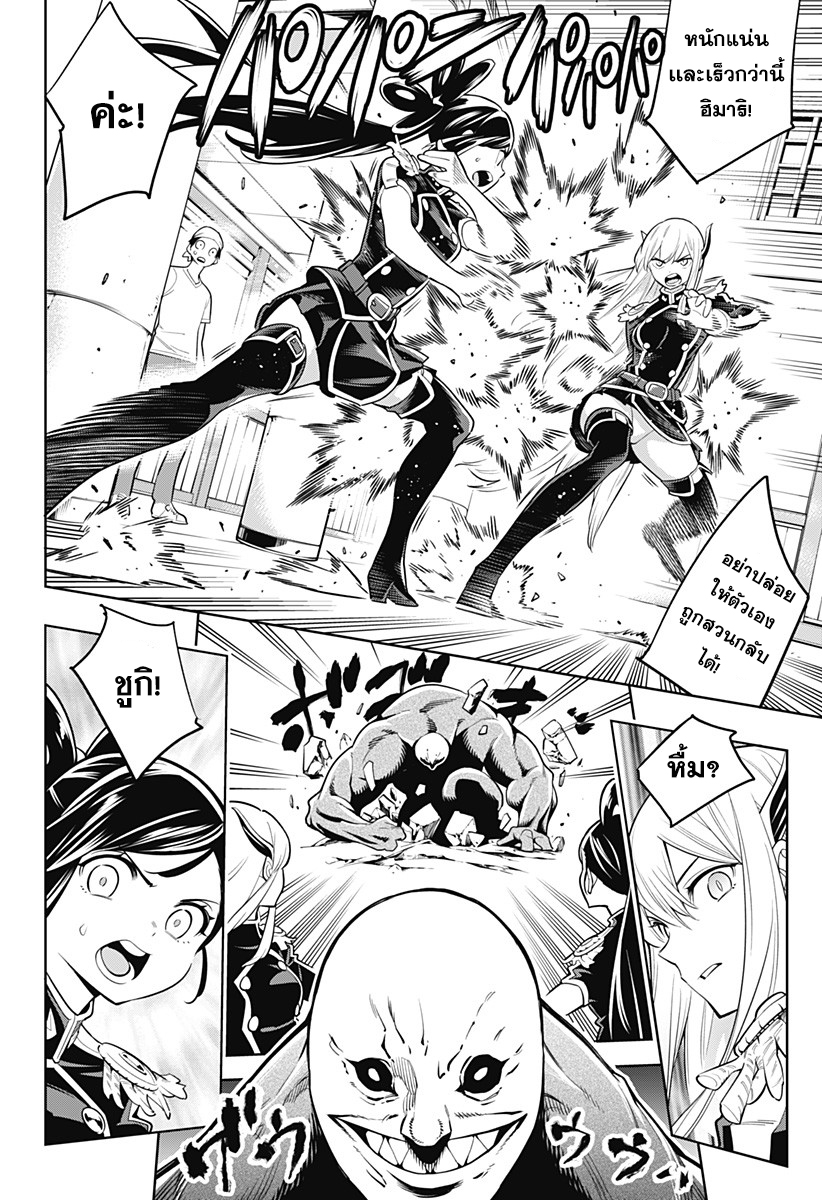 Mato Seihei no Slave ตอนที่ 3 page 6