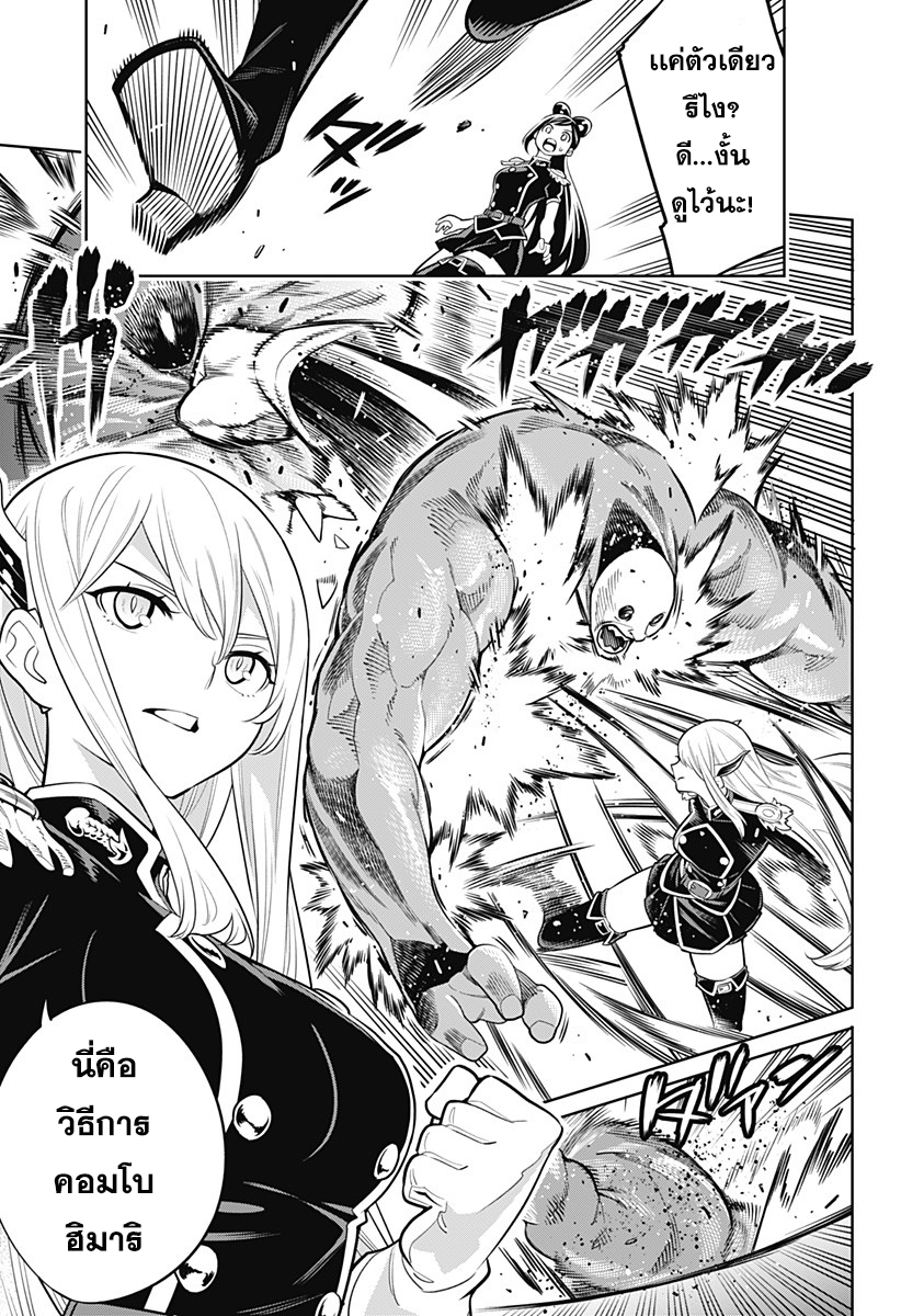 Mato Seihei no Slave ตอนที่ 3 page 7