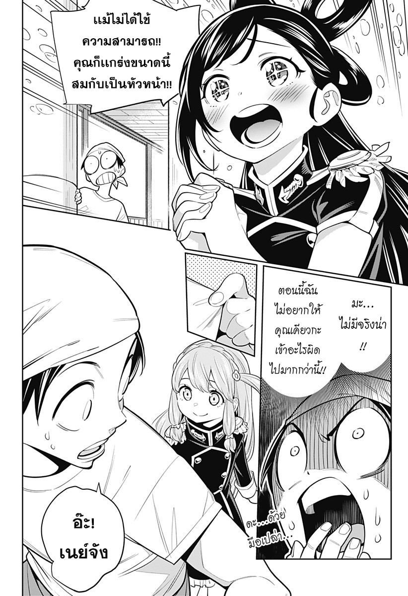 Mato Seihei no Slave ตอนที่ 3 page 8