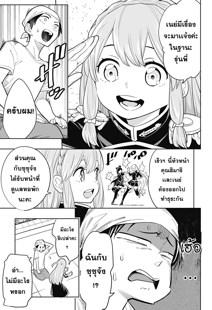 Mato Seihei no Slave ตอนที่ 3 page 9