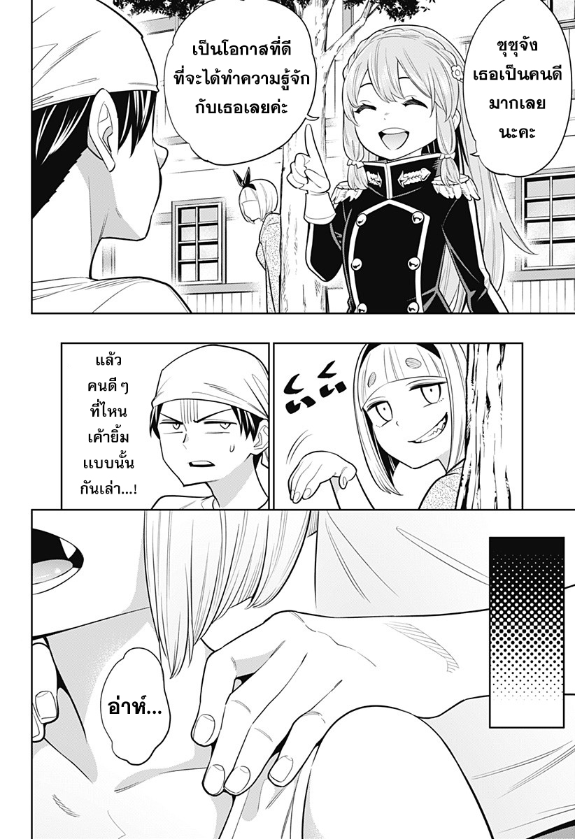 Mato Seihei no Slave ตอนที่ 3 page 10