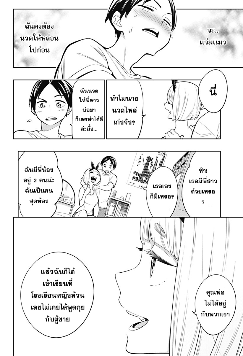 Mato Seihei no Slave ตอนที่ 3 page 12