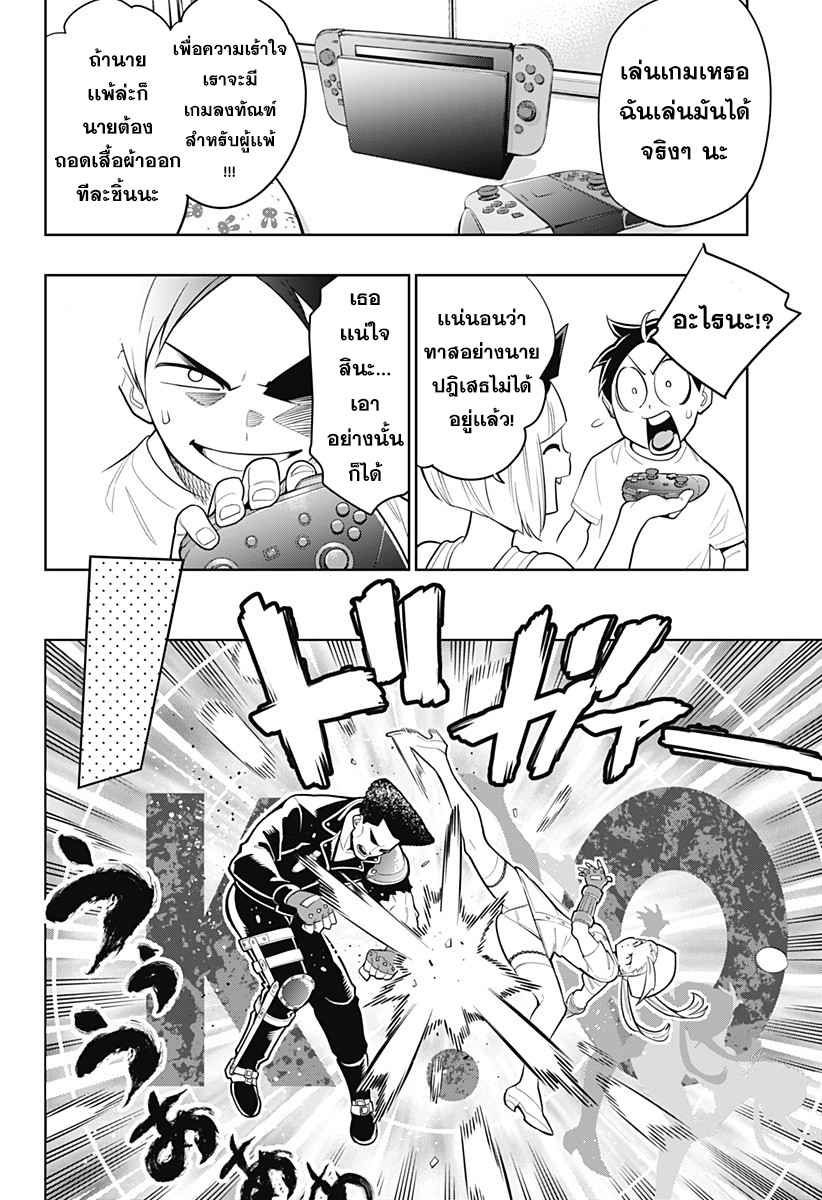 Mato Seihei no Slave ตอนที่ 3 page 14