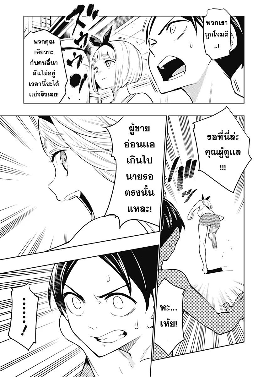 Mato Seihei no Slave ตอนที่ 3 page 21