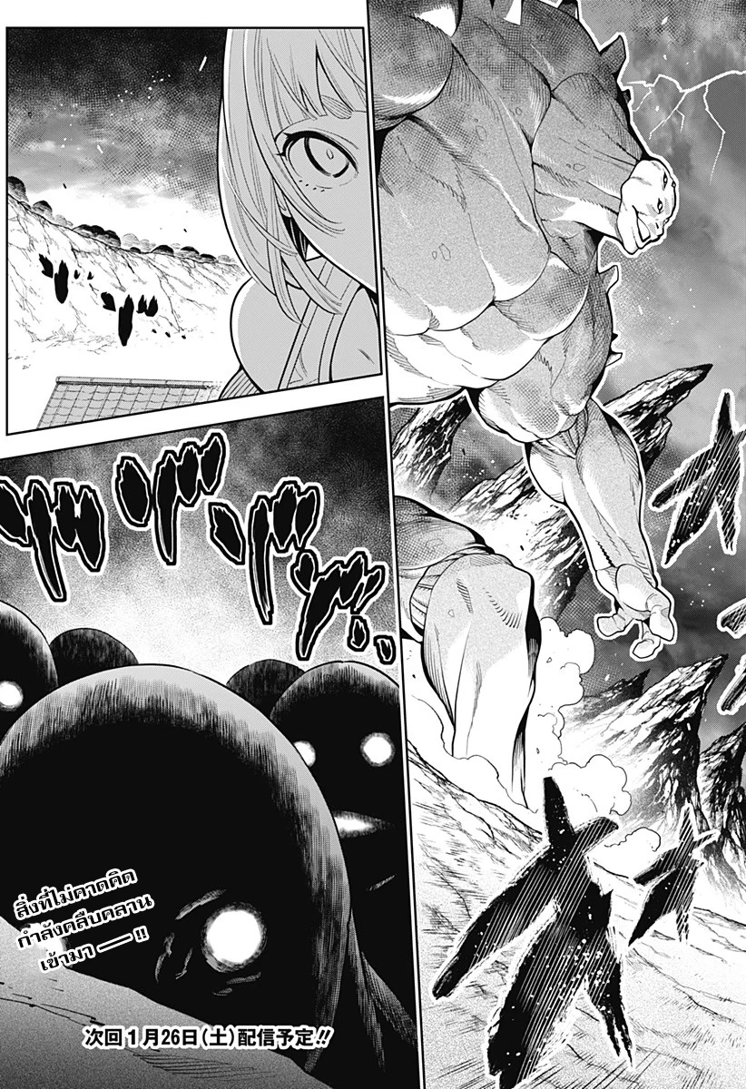 Mato Seihei no Slave ตอนที่ 3 page 23