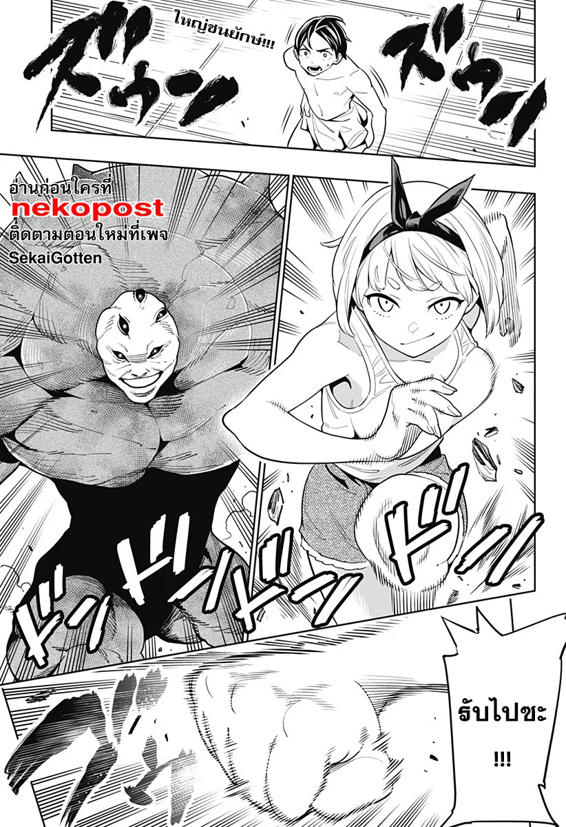 Mato Seihei no Slave ตอนที่ 4 page 1