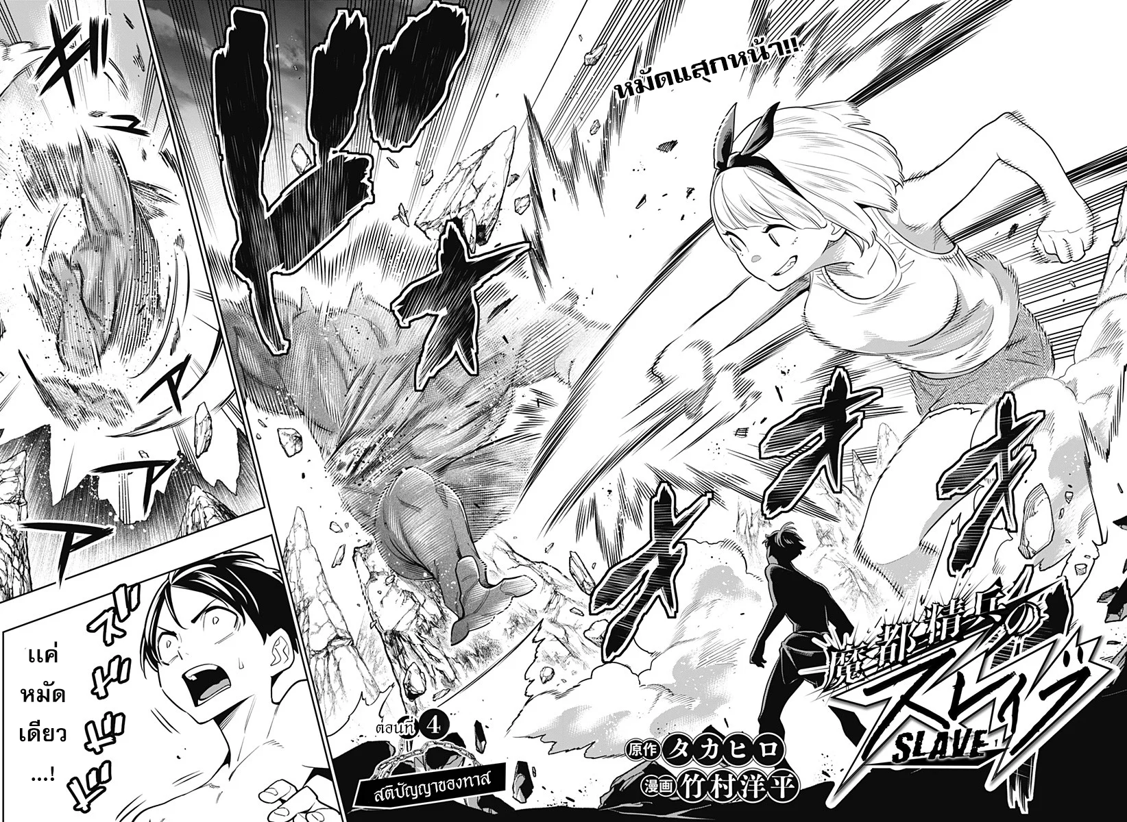 Mato Seihei no Slave ตอนที่ 4 page 2