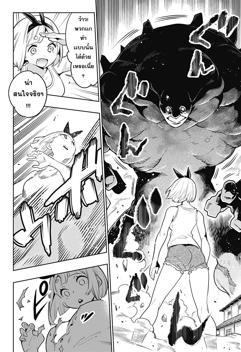 Mato Seihei no Slave ตอนที่ 4 page 5