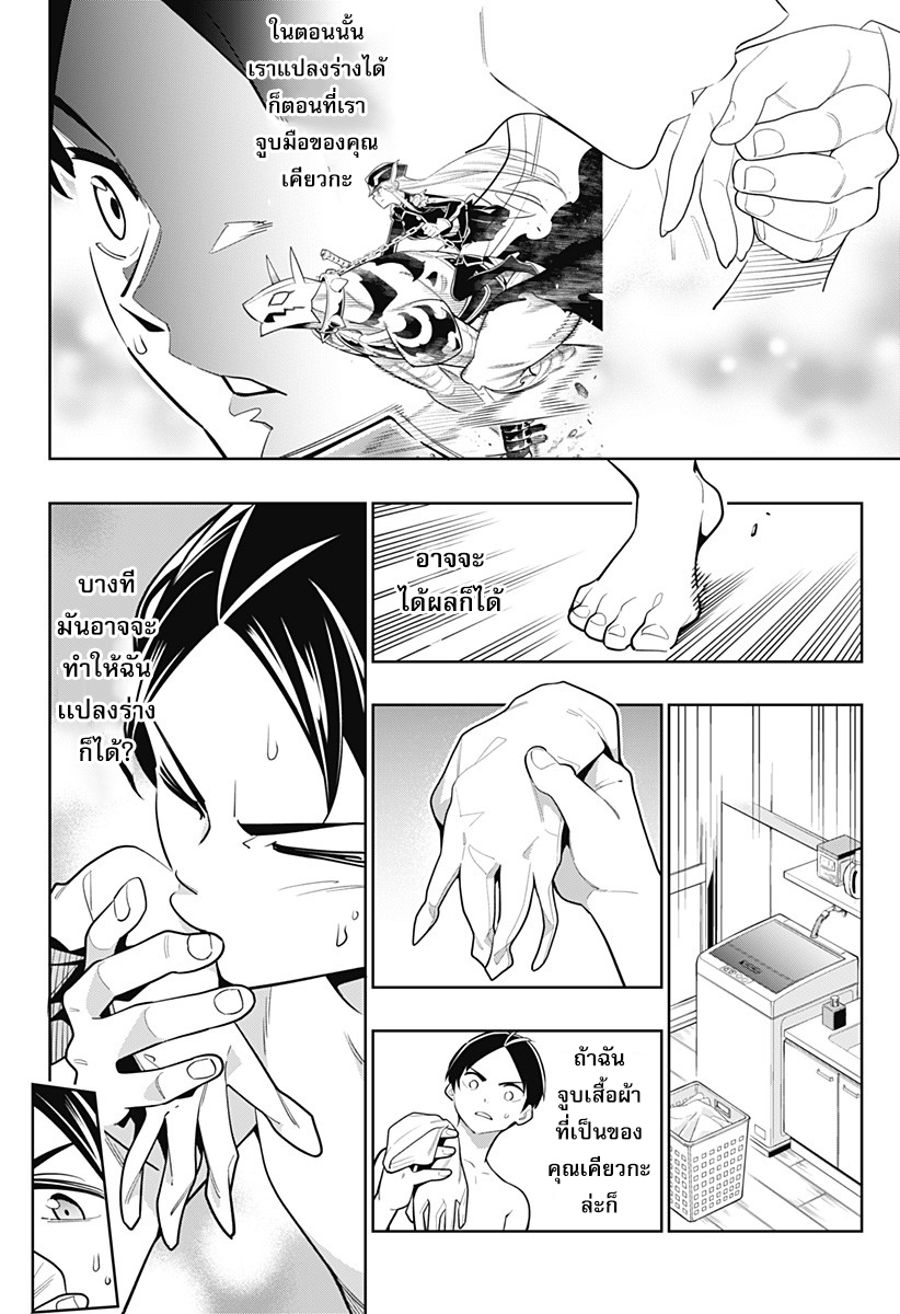 Mato Seihei no Slave ตอนที่ 4 page 7