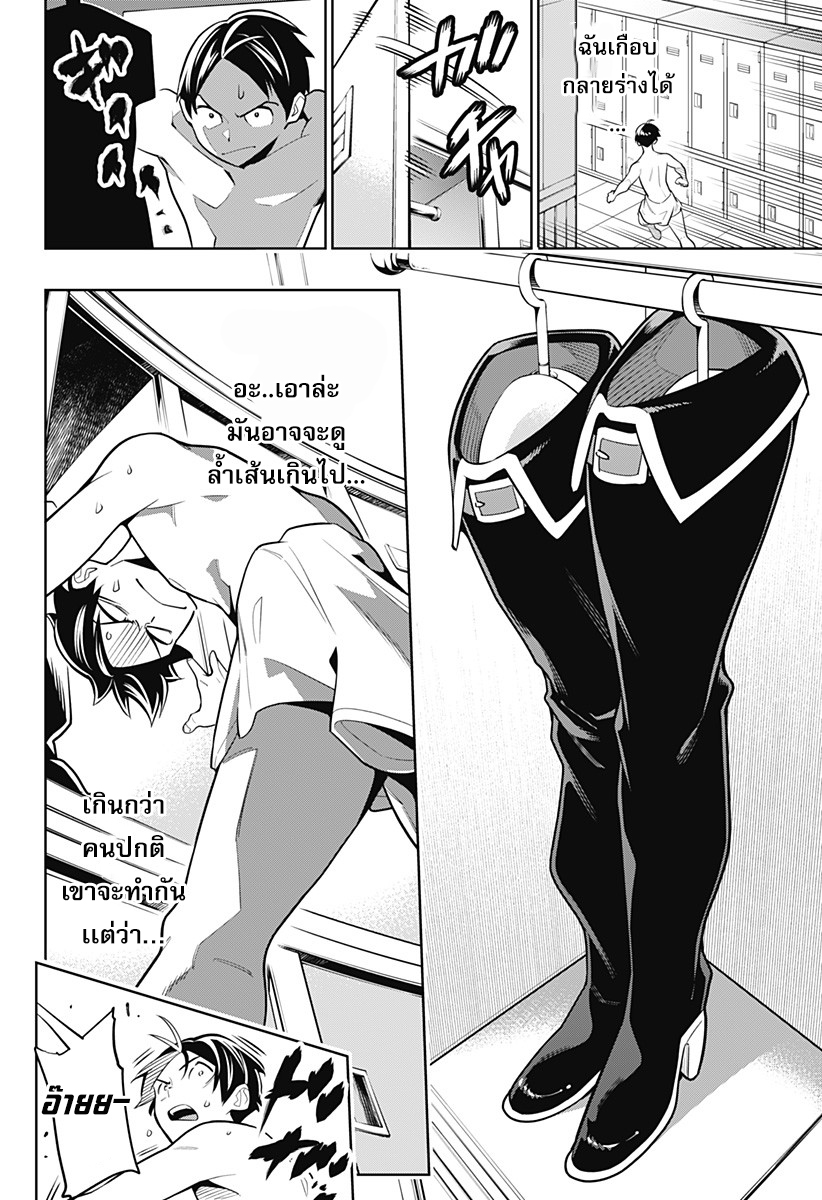 Mato Seihei no Slave ตอนที่ 4 page 9