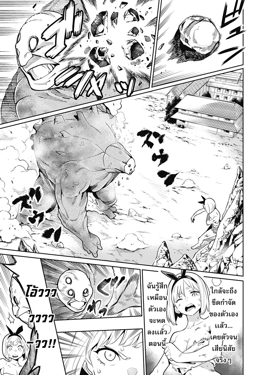 Mato Seihei no Slave ตอนที่ 4 page 12