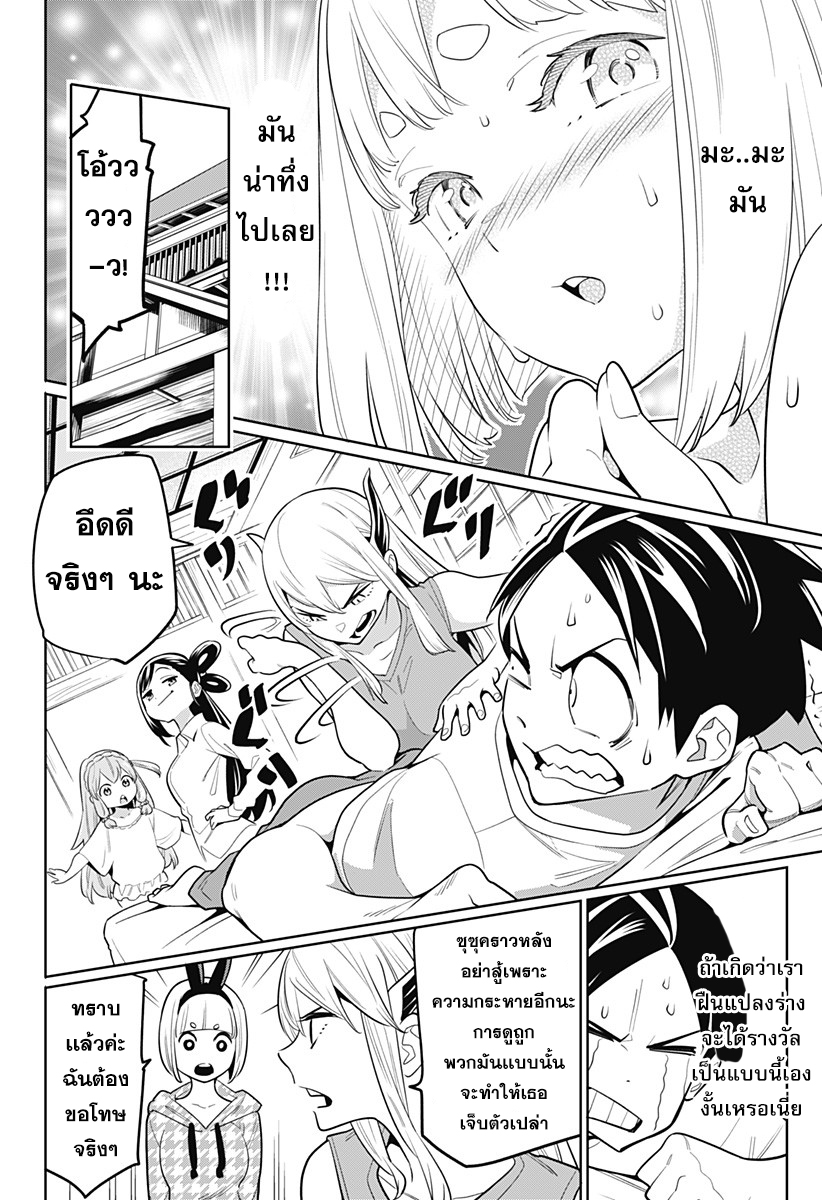 Mato Seihei no Slave ตอนที่ 4 page 18