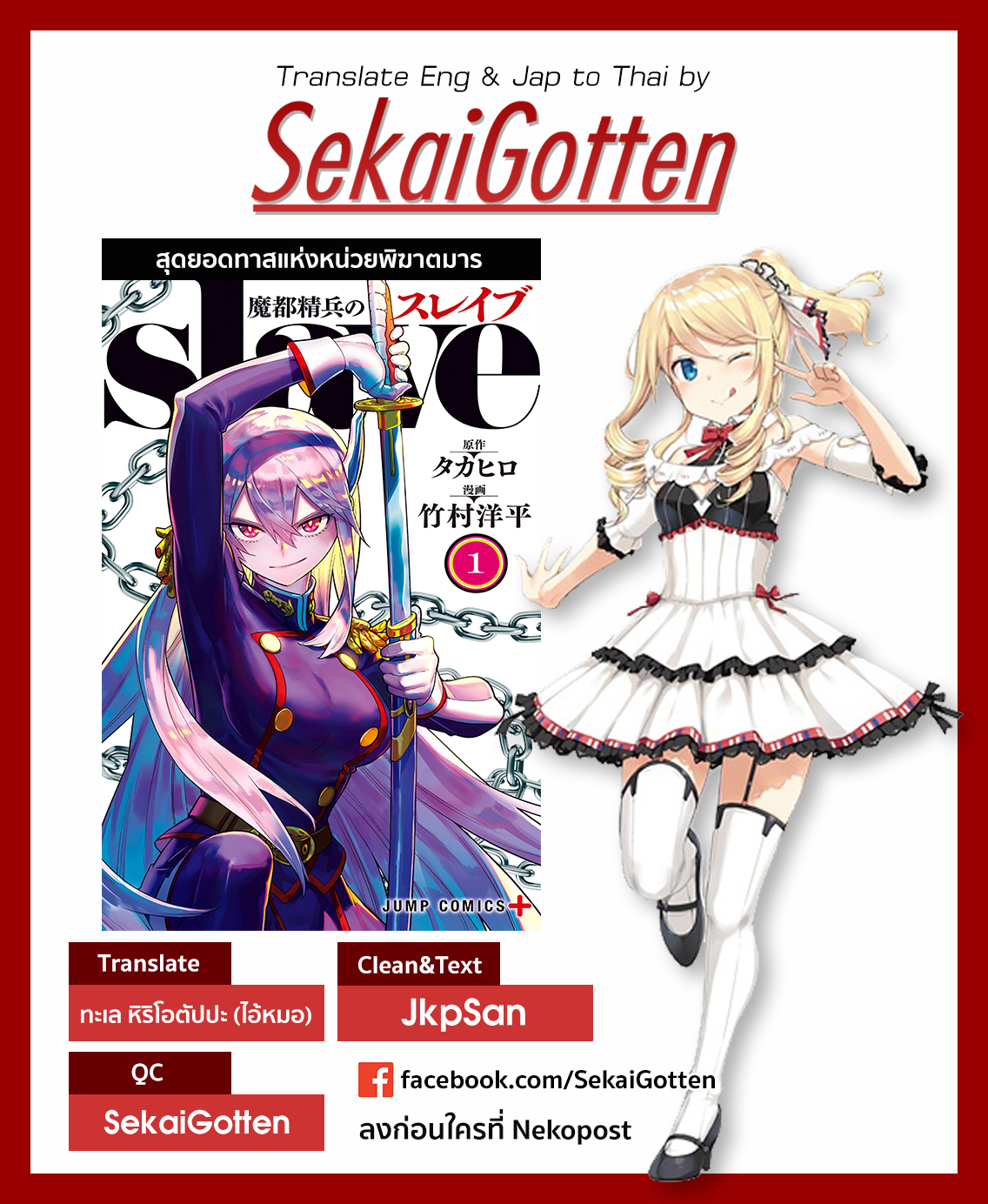 Mato Seihei no Slave ตอนที่ 4 page 21