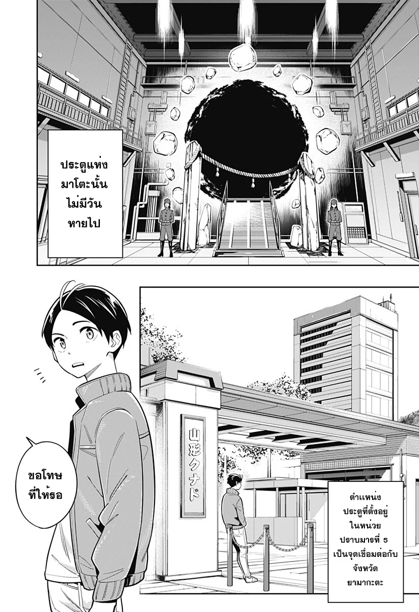 Mato Seihei no Slave ตอนที่ 5 page 2