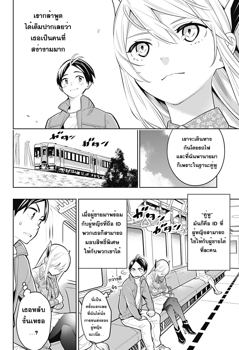 Mato Seihei no Slave ตอนที่ 5 page 4