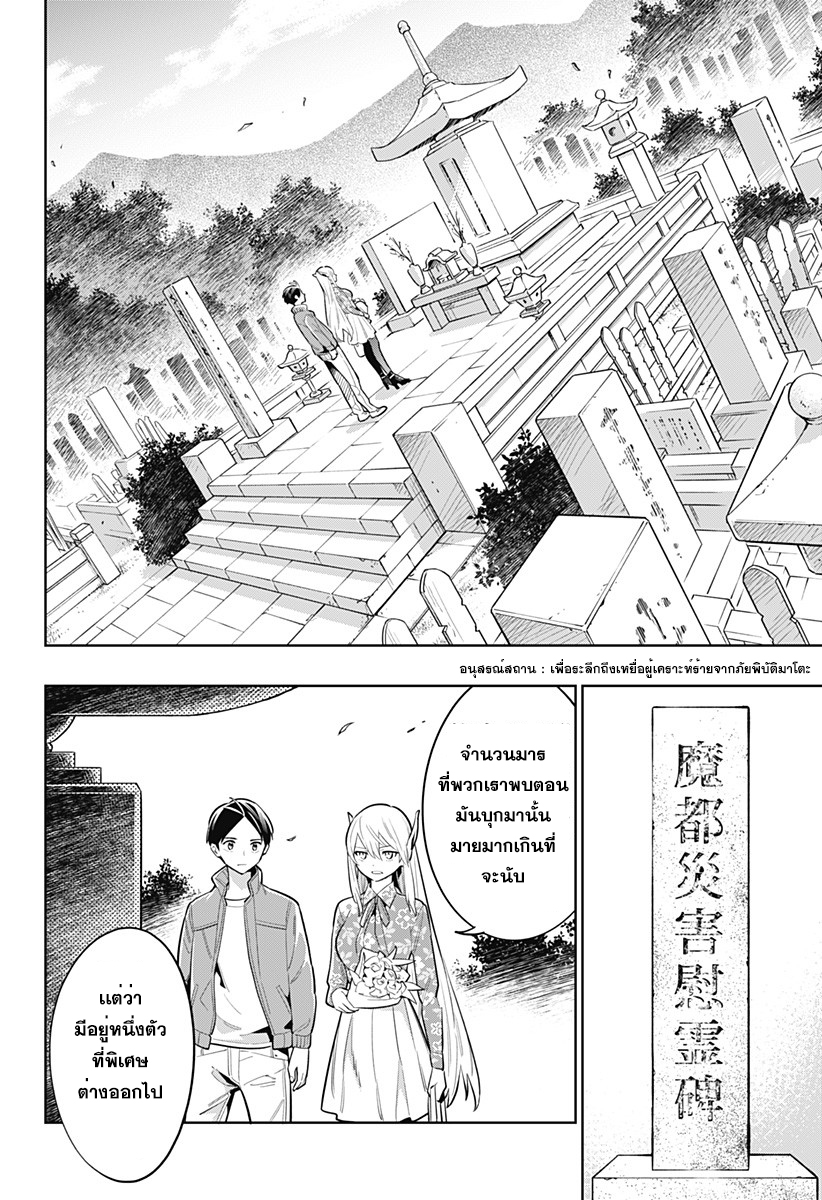 Mato Seihei no Slave ตอนที่ 5 page 6