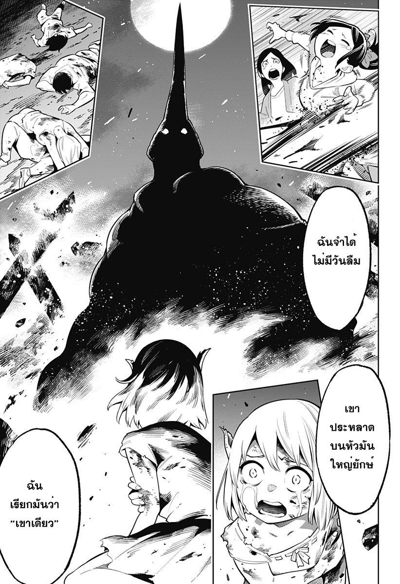 Mato Seihei no Slave ตอนที่ 5 page 7
