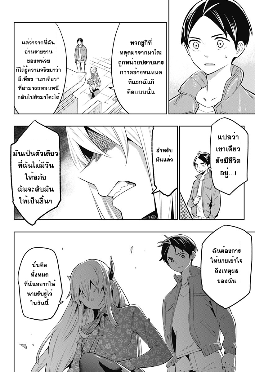 Mato Seihei no Slave ตอนที่ 5 page 8