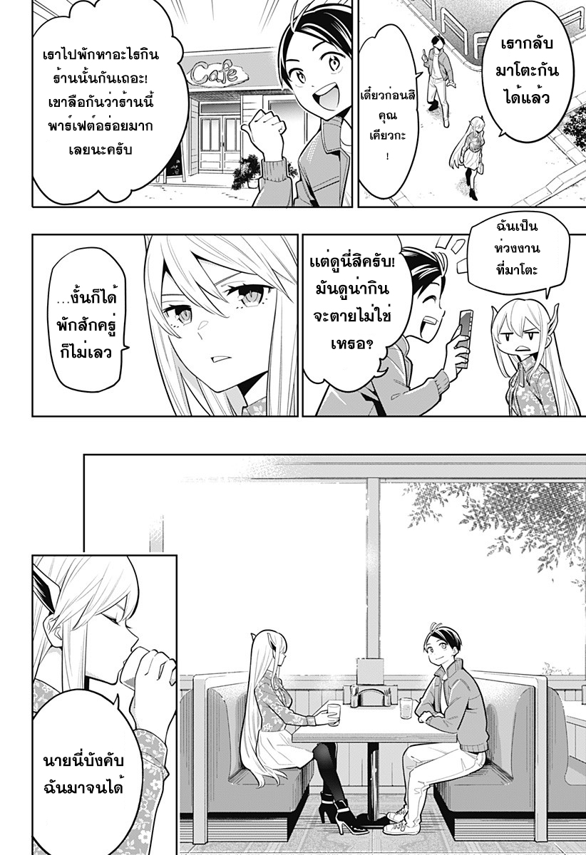 Mato Seihei no Slave ตอนที่ 5 page 10