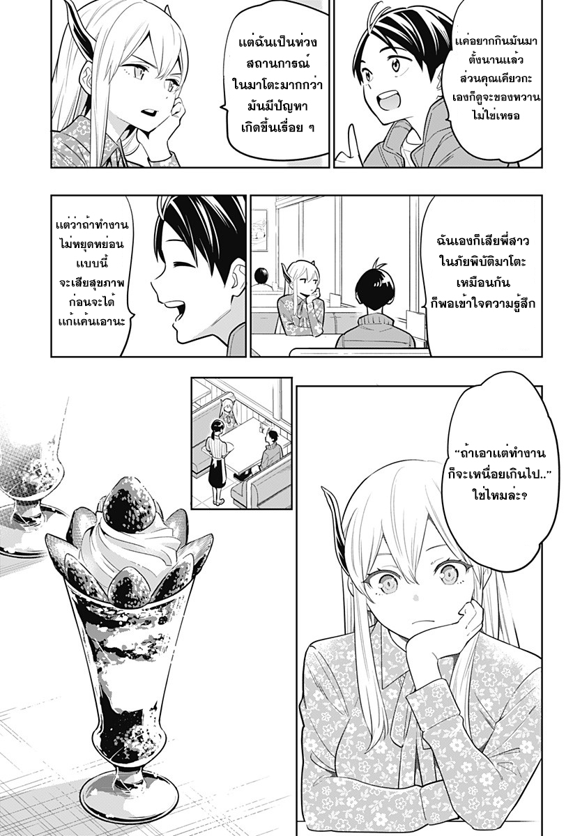 Mato Seihei no Slave ตอนที่ 5 page 11