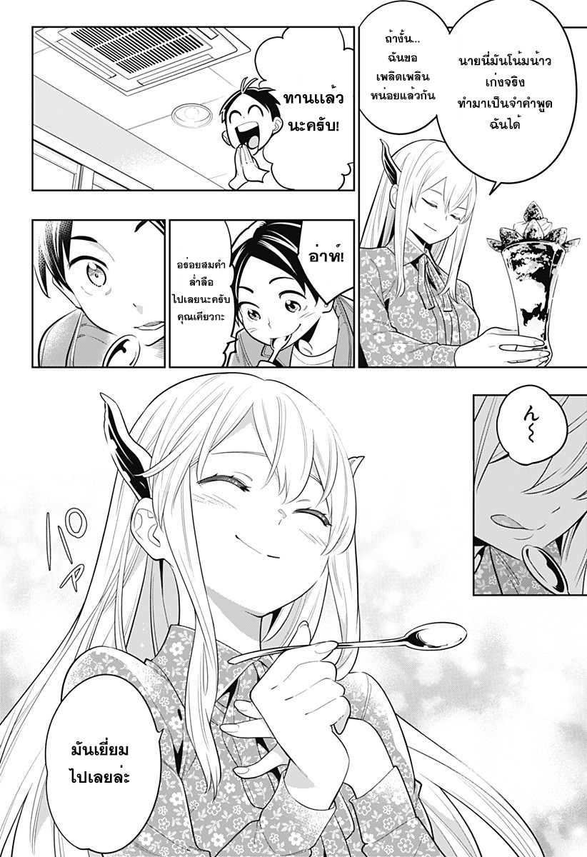 Mato Seihei no Slave ตอนที่ 5 page 12