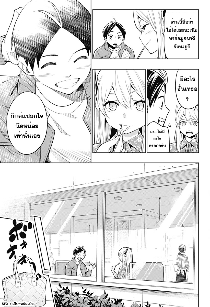 Mato Seihei no Slave ตอนที่ 5 page 13