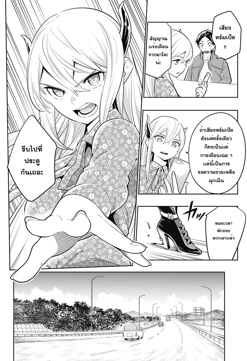 Mato Seihei no Slave ตอนที่ 5 page 14