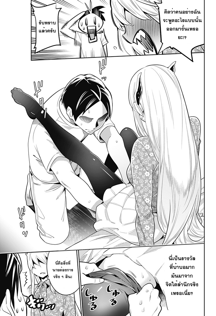 Mato Seihei no Slave ตอนที่ 5 page 17