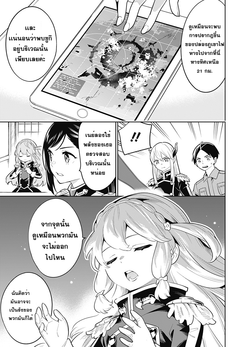 Mato Seihei no Slave ตอนที่ 5 page 19