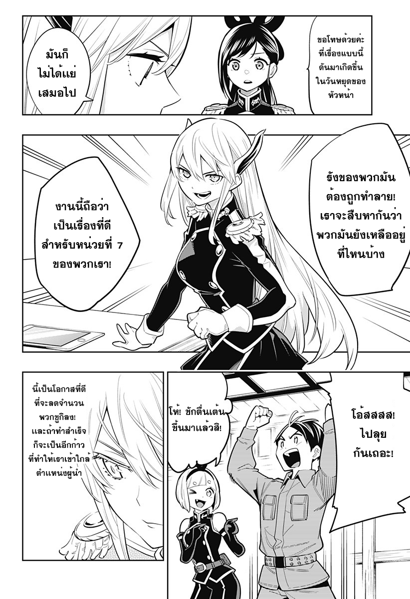 Mato Seihei no Slave ตอนที่ 5 page 20